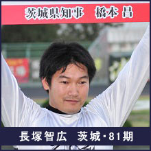 長塚智広選手