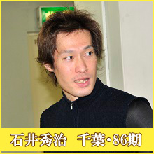 石井秀治選手