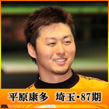 平原康多選手