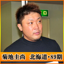菊地圭尚選手
