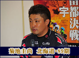 菊地圭尚選手