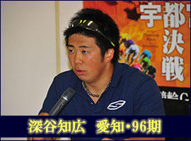 深谷知広選手