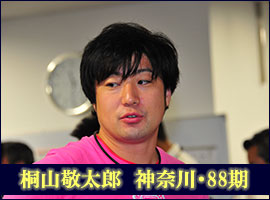桐山敬太郎選手