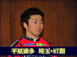 平原康多選手