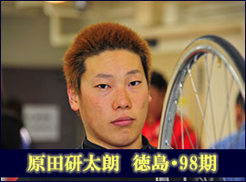 原田研太朗選手