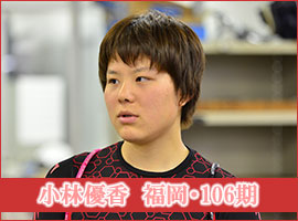 小林優香選手