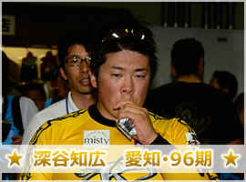 深谷知広選手