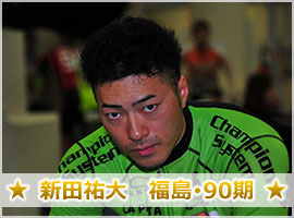 新田祐大選手