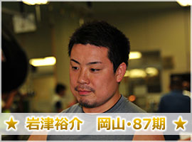 岩津裕介選手