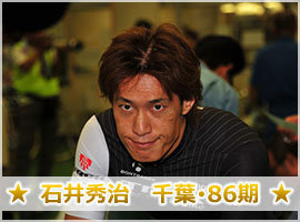 石井秀治選手