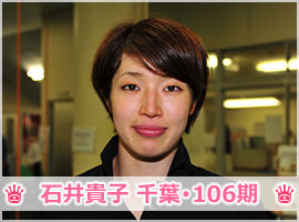 石井貴子選手