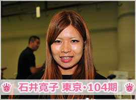 石井寛子選手