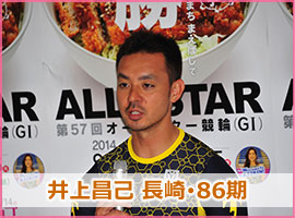 井上昌己選手
