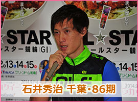石井秀治選手