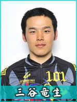 三谷竜生選手