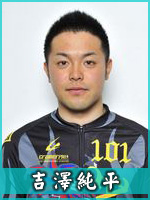 吉澤純平選手