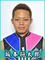 坂本将太郎選手