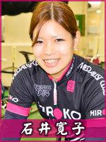 石井寛子選手