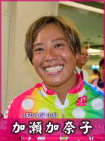 加瀬加奈子選手