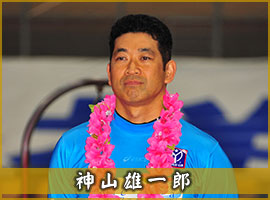 神山雄一郎選手