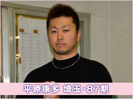 平原康多選手