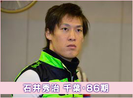 石井秀治選手