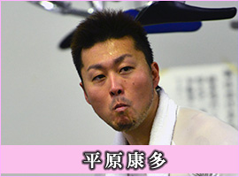 平原康多選手