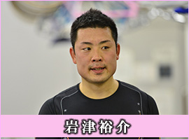 岩津裕介選手