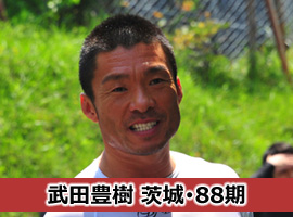 武田豊樹選手