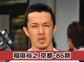 稲垣裕之選手