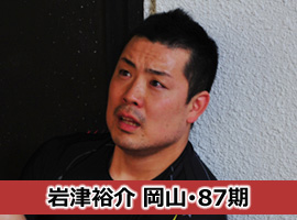 岩津裕介選手