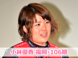 小林優香選手