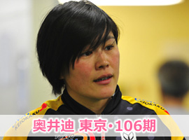 奥井迪選手