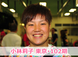 小林莉子選手