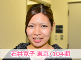 石井寛子選手