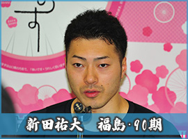新田祐大選手