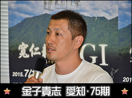金子貴志選手