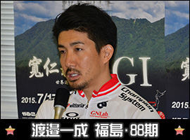渡邉一成選手