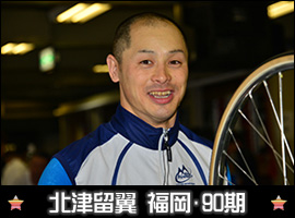 北津留翼選手