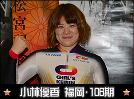 小林優香選手