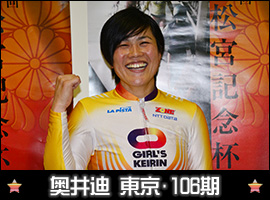 奥井迪選手