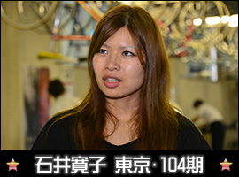 石井寛子選手