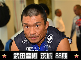 武田豊樹選手