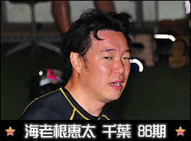 海老根恵太選手