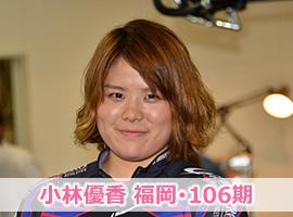 小林優香選手