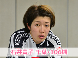 石井貴子選手