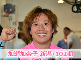 加瀬加奈子選手