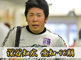 深谷知広