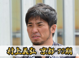 村上義弘