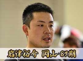 岩津裕介